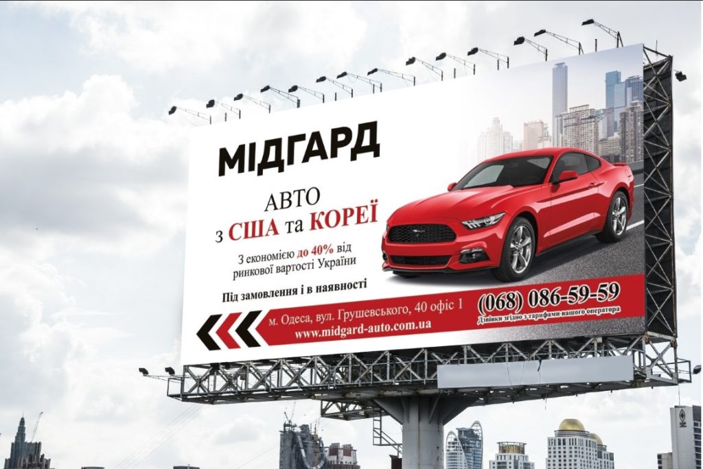 изготовление макета на билборд, печать постера для автосервиса в Одессе